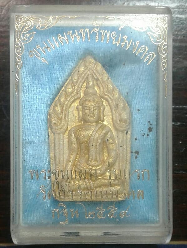 พระขุนแผนทรัยพ์มงคล รุ่นแรก วัดถ้ำวัฒนมงคล เขาชะเมา ระยอง +กล่องเดิม เคาะเดียวครับ