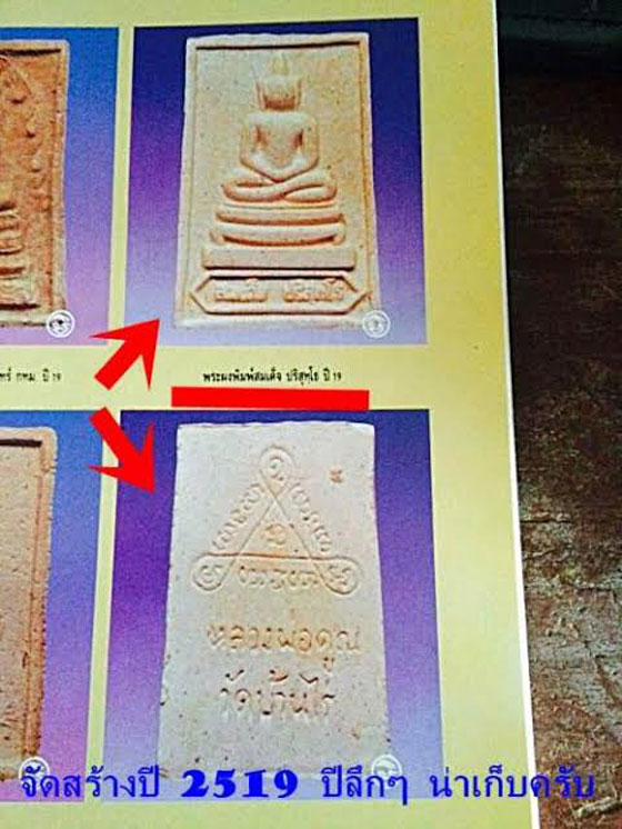 พระสมเด็จขัดสมาธิเพชร (เข่าบ่วง) หลวงพ่อคูณ วัดบ้านไร่ ปี 2519