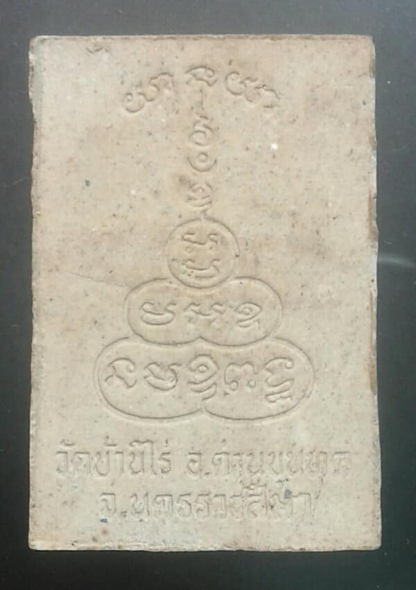 พระสมเด็จหลวงพ่อคูณ วัดบ้านไร่ ตะกรุด 1 ดอก เคาะเดียวครับ