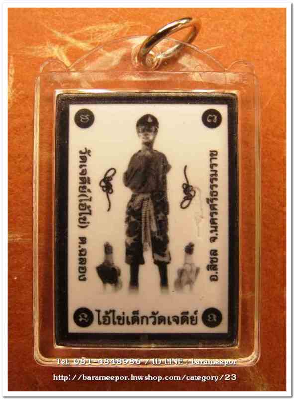 ไอ้ไข่ เด็กวัดเจดีย์ รุ่นสรงน้ำ 63 รวม 2 รายการ ผ้ายันต์เล็ก 7X7 นิ้ว +ภาพในกรอบอะคริลิค 2x3 ซม.