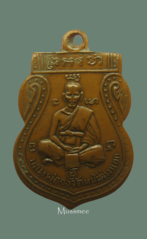 เหรียญ (หน้าเล็ก) หลวงพ่อจง วัดหน้าต่างนอก ปี 2485 พระสวยยยยยยยยยยยย