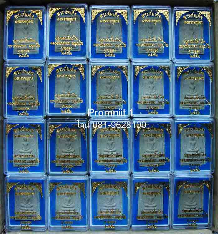 **ยกลัง 100 องค์**พระสมเด็จผงพรายกุมาร 