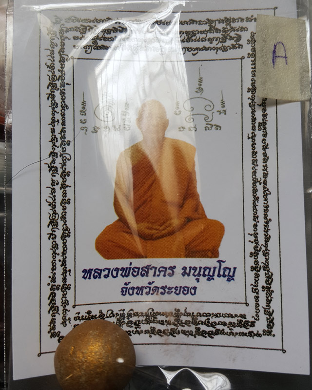 ลูกอมผงพรายกุมาร หลวงพ่อสาคร วัดหนองกรับ พร้อมกระดาษสารพัดกัน ปี พ.ศ. 2554 โค๊ต นะ