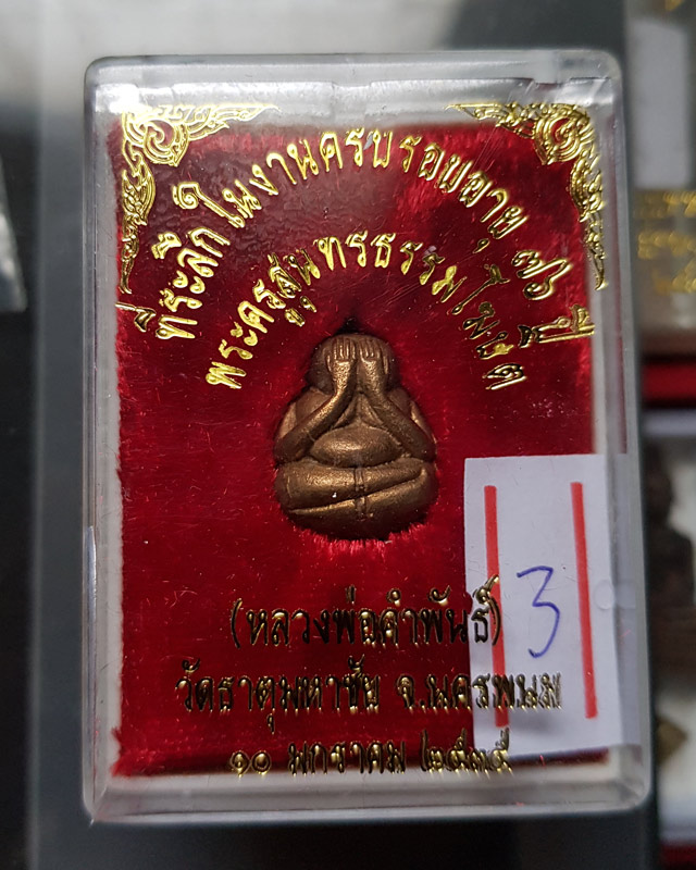 พระปิดตาล้มลุก ที่ระลึกในงานครบรอบอายุ 76 ปี หลวงปู่คำพันธ์ วัดธาตุมหาชัย ปี 2534