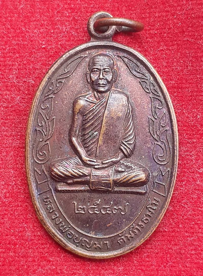 เหรียญ  77 ปีหลวงปู่บุญมา วัดป่าสีห์พนม
