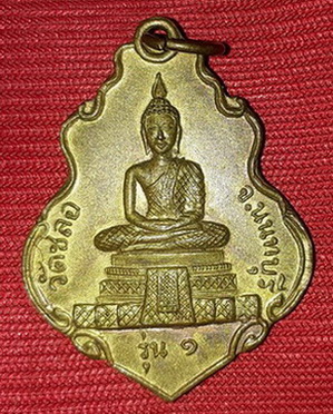 เหรียญพระพุทธ รุ่น 1 วัดชลอ นนทบุรี  ปี15