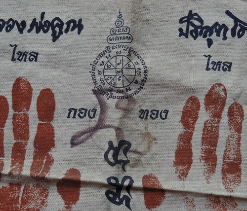 ผ้ายันต์ รอยมือ หลวงพ่อคูณ วัดบ้านไร่ ปี 2541 มีรอยจาร ปั้มตราวัด สภาพ เก่าเก็บเดิมๆ