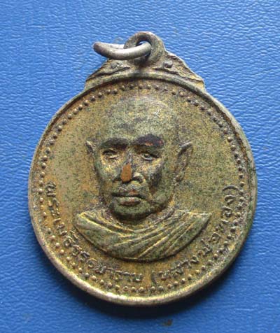เหรียญหลวงพ่อทอง  วัดอิสาน  จ.บุรีรัมย์  ปี2519  กะไหล่ทอง