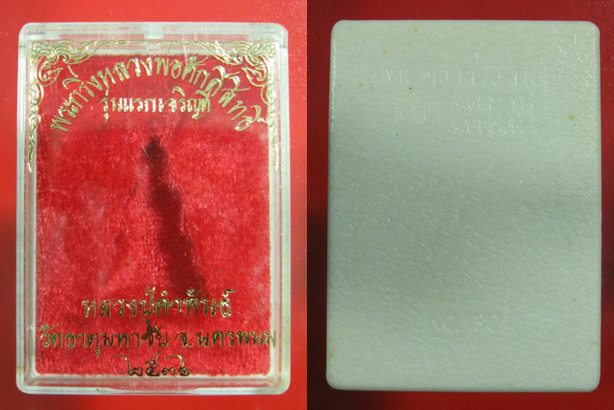 พระกริ่งหลวงพ่อศักดิ์สิทธิ์ รุ่นแรกเจริญดี เนื้อนวะ หลวงปู่คำพันธ์ วัดธาตุมหาชัย ปี 36 (5 องค์)