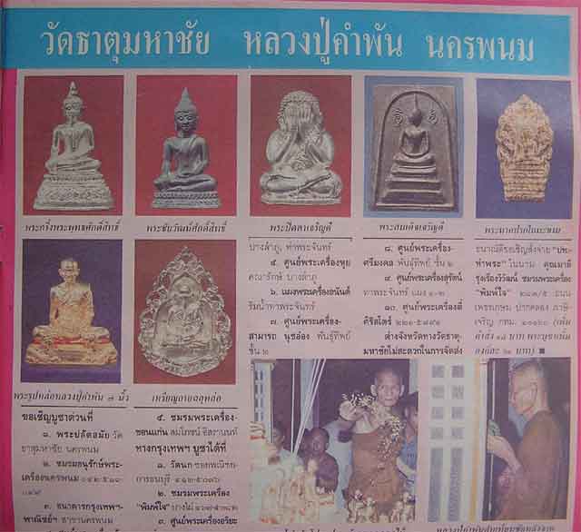 พระกริ่งหลวงพ่อศักดิ์สิทธิ์ รุ่นแรกเจริญดี เนื้อนวะ หลวงปู่คำพันธ์ วัดธาตุมหาชัย ปี 36 (5 องค์)