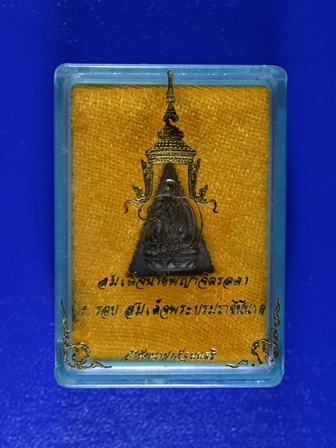 สมเด็จนางพญาจิตรลดา สก. 5  รอบ สมเด็จพระบรมราชินีนาถ เนื้อนวะ สร้างโดยสำนักนายกรัฐมนตรี