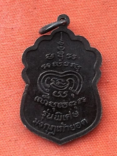 เริ่ม 10 บาท กับ  เหรียญหลวงปู่ฮวด รุ่นมงกุฎเก้ายอด .…w925