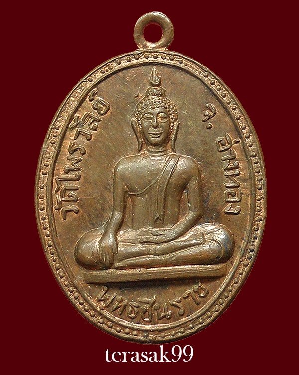 เหรียญพระพุทธชินราชหลังหลวงพ่อเชย วัดไพรวัลย์ จ.อ่างทอง ปี2513 ราคาเบาๆ