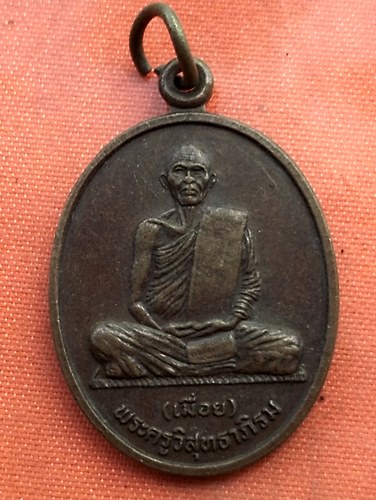 เริ่ม 10 บาท กับ เหรียญหลวงพ่อเมื่อย จ.นครศรีธรรมราช  ..B343