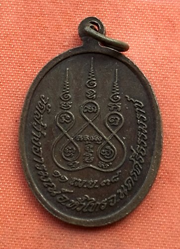 เริ่ม 10 บาท กับ เหรียญหลวงพ่อเมื่อย จ.นครศรีธรรมราช  ..B343