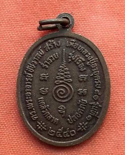 เริ่ม 10 บาท กับ เหรียญหลวงปู่สังข์ จ.ราชบุรี  ..B334