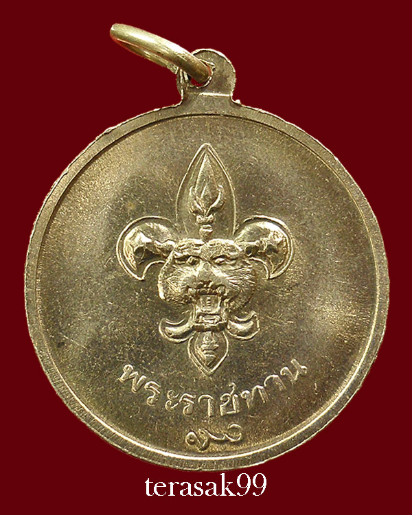 เหรียญในหลวง พระราชทานลูกเสือ สวยๆราคาเบาๆ(G8)
