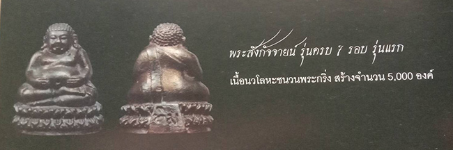 พระสังกัจจายน์รุ่นแรก เนื้อนวะ หลวงปู่ทิม วัดพระขาว อยุธยา