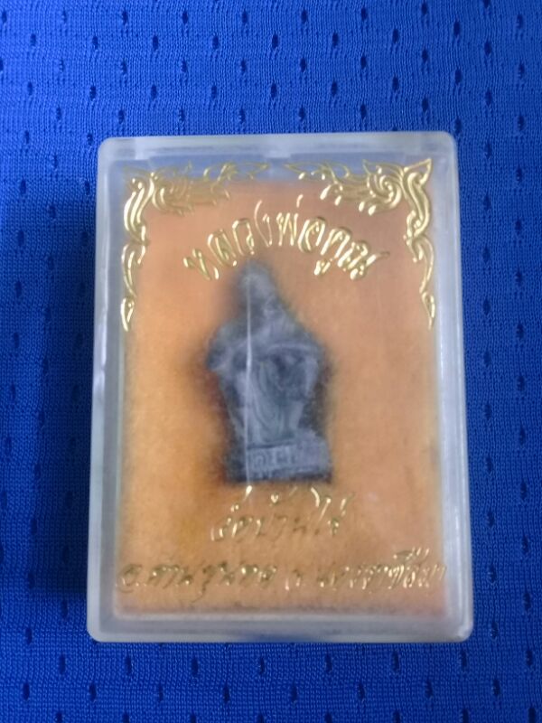 หลวงพ่อคูณ นั่งยอง