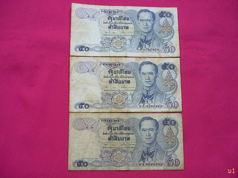ธนบัตร 50บาท ( ลายน้ำสมเด็จย่า ) จัดให้ 3 ใบ ...../2