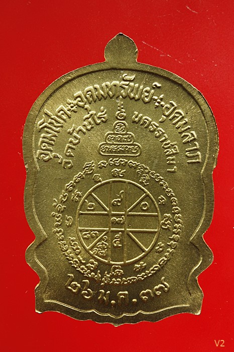 เหรียญนั่งพานชนะมาร หลวงพ่อคูณ ปี 37 เนื้อทองฝาบาตร รวมโค๊ต 5 โค๊ต สภาพสวย มีบัตรรับรองพระแท้