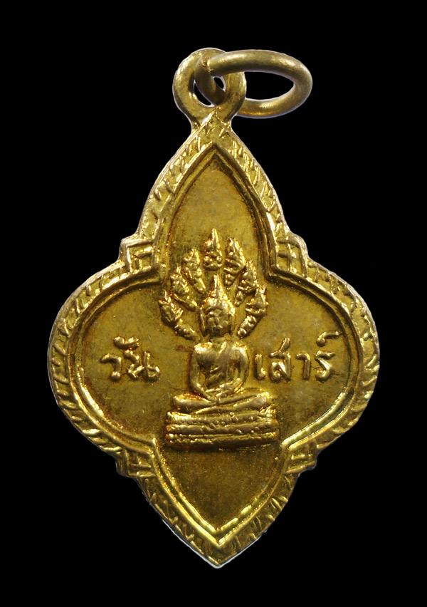เคาะเดียว... เหรียญพระประจำวันเสาร์ 25ศตวรรษ พิธีปลุกเสก ปี 2500///ก943