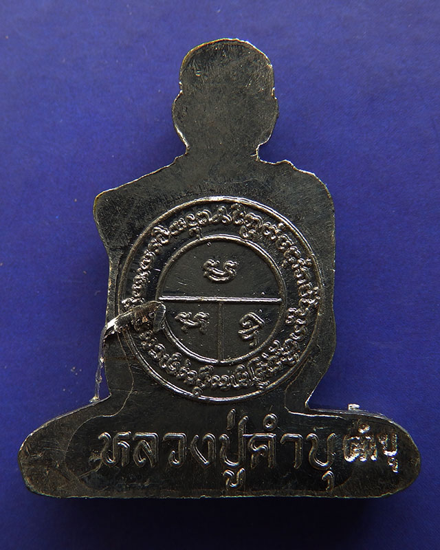 12.รูปเหมือนตัดชิดเนื้อตะกั่ว หลวงปู่คำบุ วัดกุดชมภู ตอกโค้ด พร้อมซอง+ใบแนบเดิม