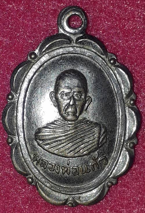 เหรียญหลวงพ่อแก้ว วัดหนองกระทุ่ม จ.สุพรรณบุรี