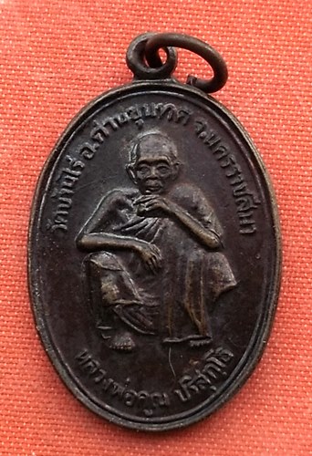 เริ่ม 10 บาท กับ เหรียญหลวงพ่อคูณ...A853