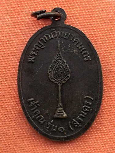 เริ่ม 10 บาท กับ เหรียญหลวงพ่อคูณ...A853