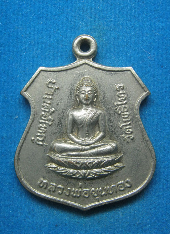 20 บาท หลวงพ่อขุนทอง วัดโพธิ์ไทร ร้อยเอ็ด d34