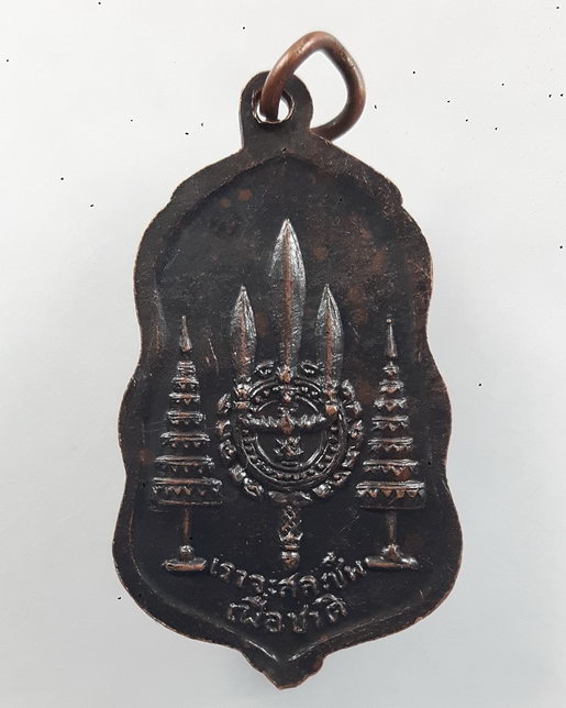 “ เหรียญสมเด็จพระเจ้าตากสินมหาราช หลัง จักรตรี เราจะสละชีพเพื่อชาติ ”