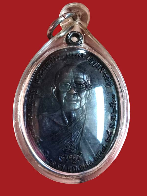 เหรียญหลังท้าวเวสสุวรรณ หลวงพ่อฤาษีลิงดำ วัดท่าซุง จ.อุทัยธานี   ปี 2521