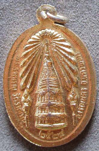 เหรียญพระองค์แสน วัดเรณูนคร จ.นครพนม ปี2524 กะไหล่ทอง 