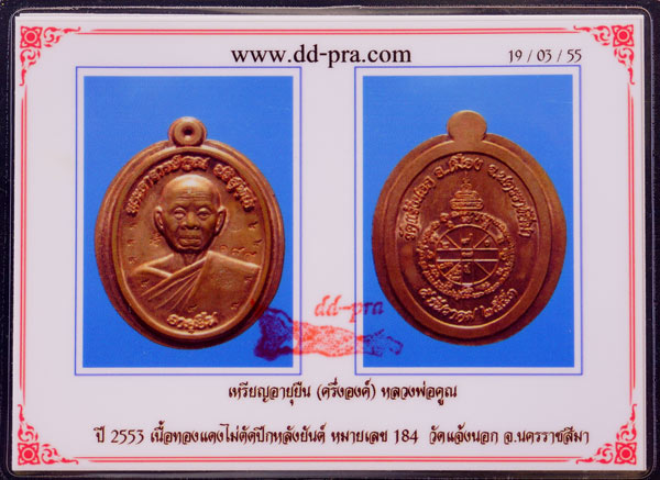 บัตรรับประกันพระแท้