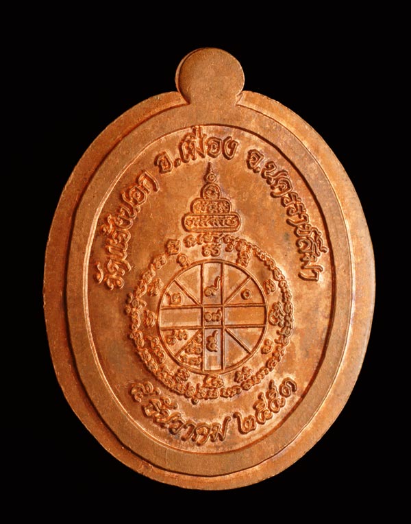 เหรียญหลวงพ่อคูณ อายุยืน ครึ่งองค์ วัดแจ้งนอก ปี๒๕๕๓ พิมพ์กรรมการพิเศษไม่ตัดปีก ตอกโค๊ต ๙๙๙๙๙๙๙๙๙ เน