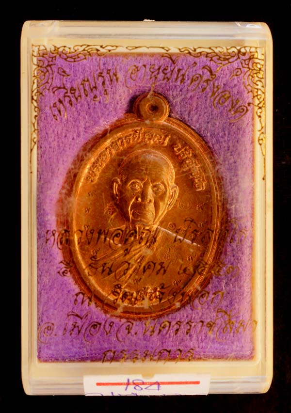 เหรียญหลวงพ่อคูณ อายุยืน ครึ่งองค์ วัดแจ้งนอก ปี๒๕๕๓ พิมพ์กรรมการพิเศษไม่ตัดปีก ตอกโค๊ต ๙๙๙๙๙๙๙๙๙ เน