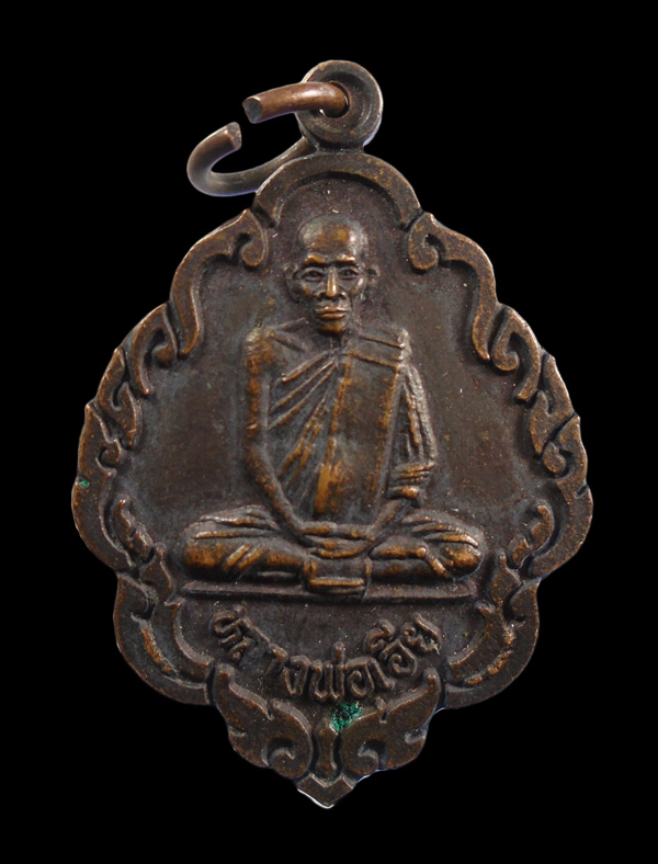 เคาะเดียว...เหรียญหลวงพ่อเอีย วัดบ้านด่าน จ.ปราจีนบุรี///ก968