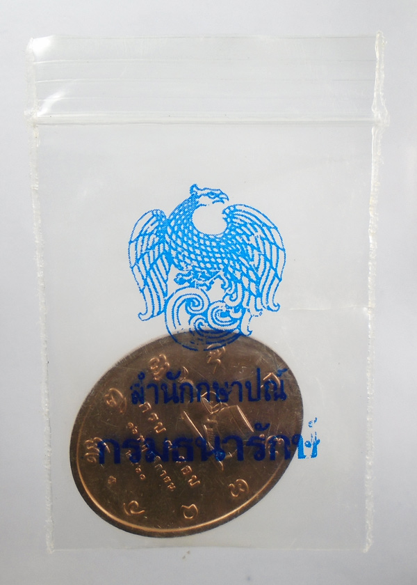 เคาะเดียว... เหรียญ 7 รอบ พระอาจารย์เปลี่ยน วัดอรัญวิเวก จ.เชียงใหม่///ก969