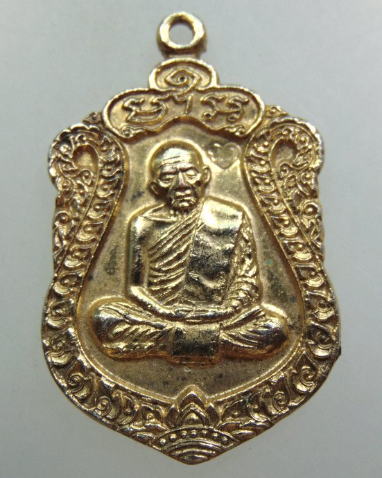เหรียญหลวงปู่ทิม วัดละหารไร่ ปี๕๗