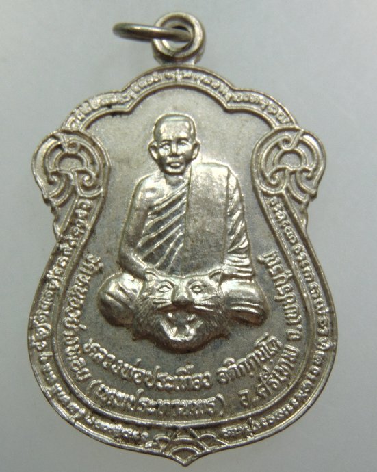 ๒๐ เหรียญหลวงพ่อประเทือง วัดหนองย่างทอย จ เพชรบูรณ์