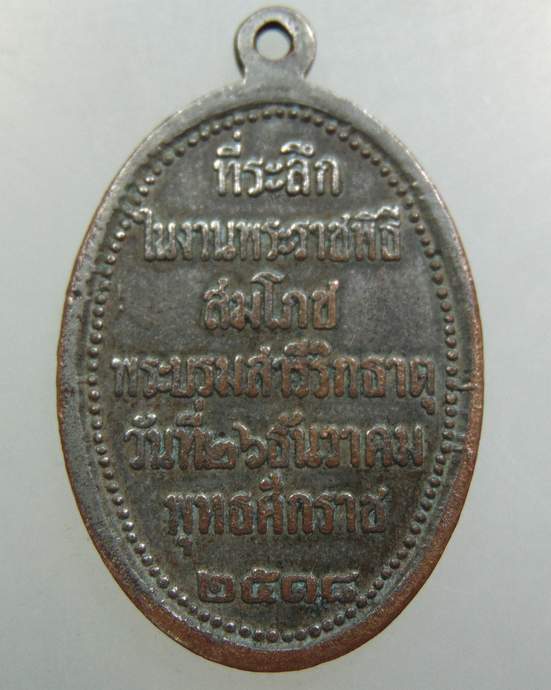 เหรียญพระธาตุพนม พ.ศ.2518 (อ.ฝั้น อาจาโร ปลุกเสก)