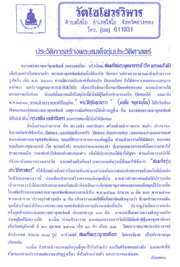**วัดใจ**พระสมเด็จเกษไชโย พิมพ์อกร่องเจ็ดชั้น รุ่นประวัติศาสตร์ ปี ๒๕๓๑**หลังปั๊มตรายาง สวยๆ