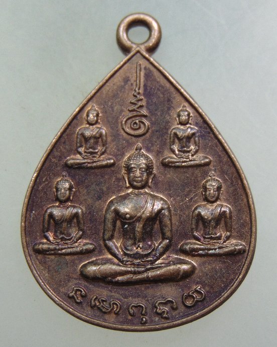 เหรียญพระพุทธเจ้าห้าพระองค์ นสพ ลานโพธิ์ ปี๒๒  หลวงปู่สงฆ์ปลุกเสก