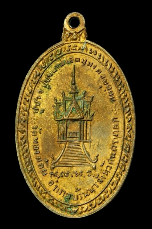 เหรียญพระอุปัชฌาย์จ้อย วัดทองย้อย นครนายก ปี ๒๕๑๕
