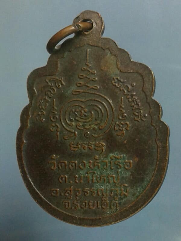 เหรียญพระครูสิทธิวราจาร วัดดงหัวเรือ สุวรรณภูมิ  ร้อยเอ็ด ปี ๒๙   เคาะเดียวครับ