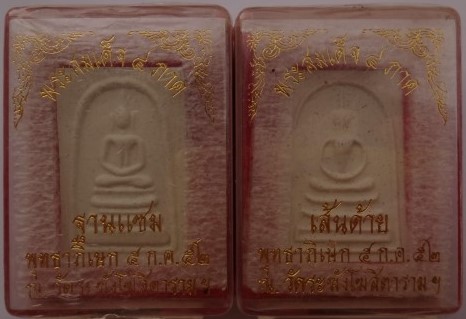 พระสมเด็จ4ภาค พิธีพุทธาภิเษก ณ วัดระฆัง 4องค์ (ยังไม่แกะซีล หลังกล่องติดองค์ละ499) เคาะเดียว150