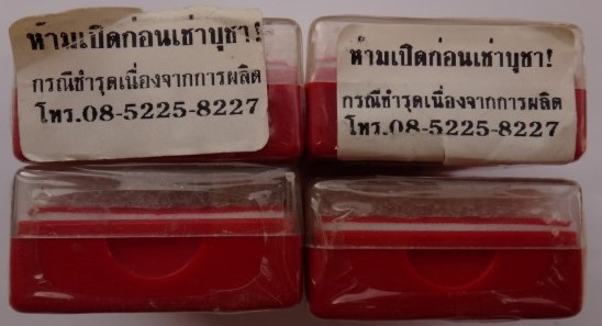 พระสมเด็จ4ภาค พิธีพุทธาภิเษก ณ วัดระฆัง 4องค์ (ยังไม่แกะซีล หลังกล่องติดองค์ละ499) เคาะเดียว150