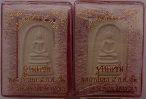 พระสมเด็จ4ภาค พิธีพุทธาภิเษก ณ วัดระฆัง 4องค์ (ยังไม่แกะซีล หลังกล่องติดองค์ละ499) เคาะเดียว150