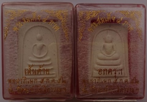 พระสมเด็จ4ภาค พิธีพุทธาภิเษก ณ วัดระฆัง 4องค์ (ยังไม่แกะซีล หลังกล่องติดองค์ละ499) เคาะเดียว150